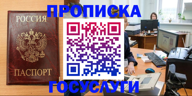 где прописаться в Рошале