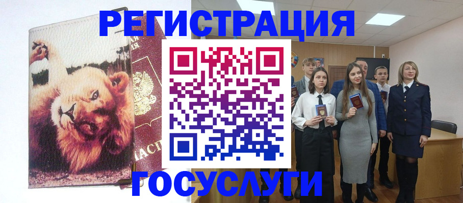 прописка для работы в Рошале