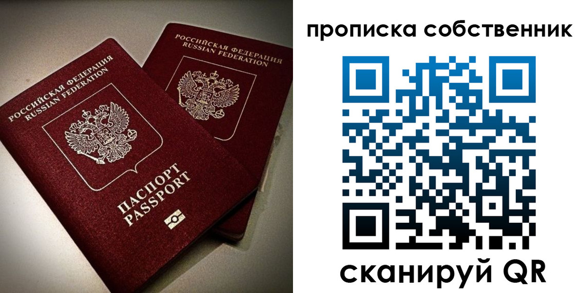 прописка в квартире в Рошале