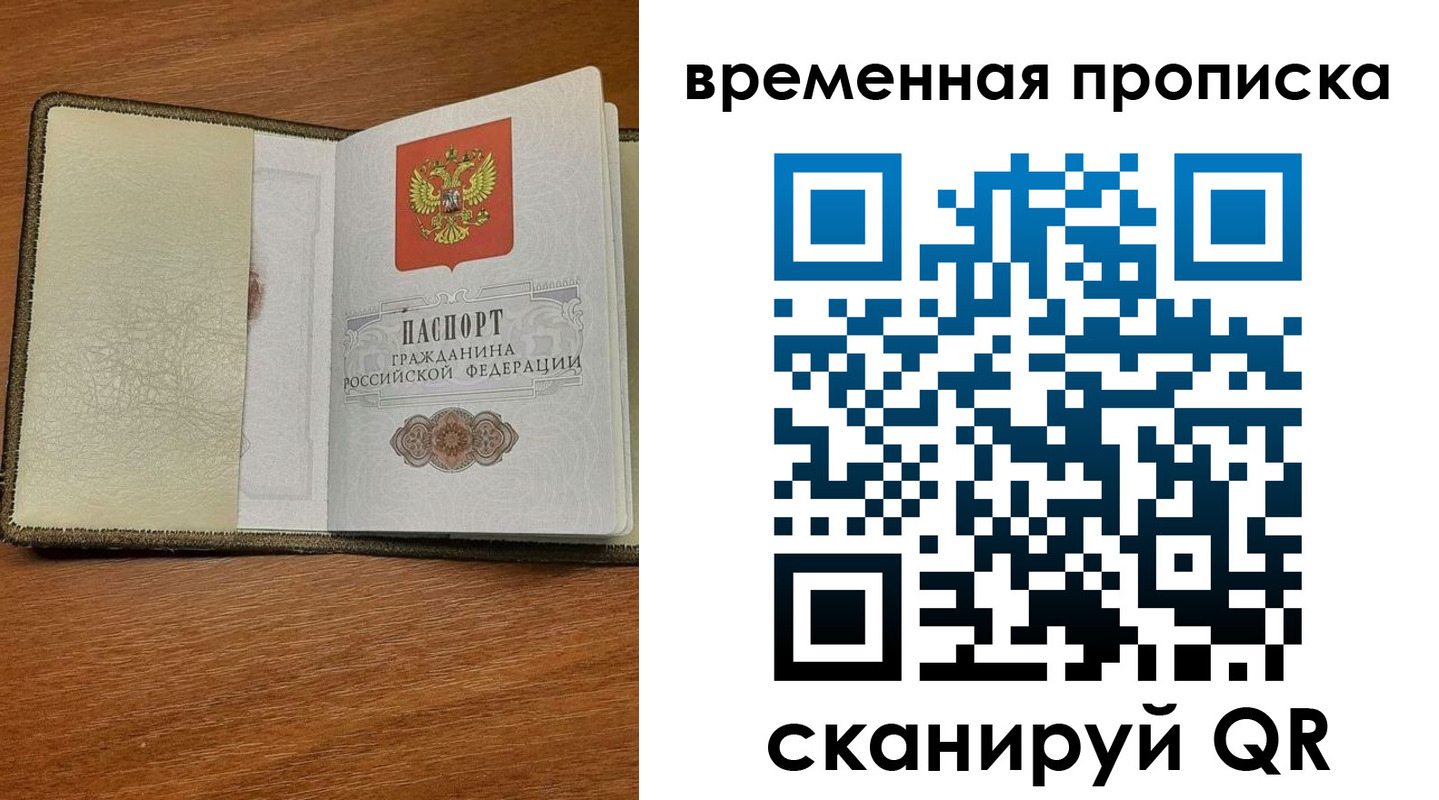 временная регистрация для школы в Рошале