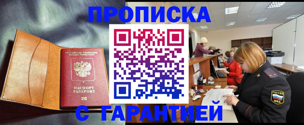 временная регистрация надежно в Рошале