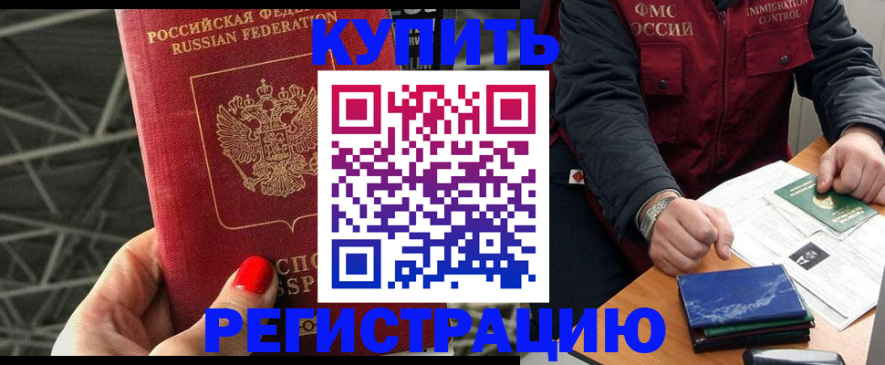 временная регистрация в Рошале