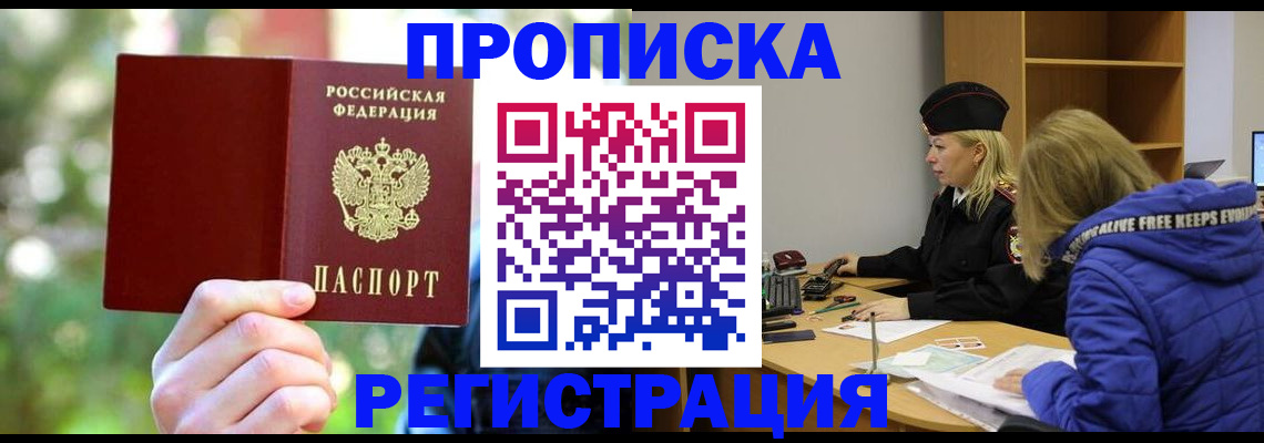 временная регистрация 2025 в Рошале