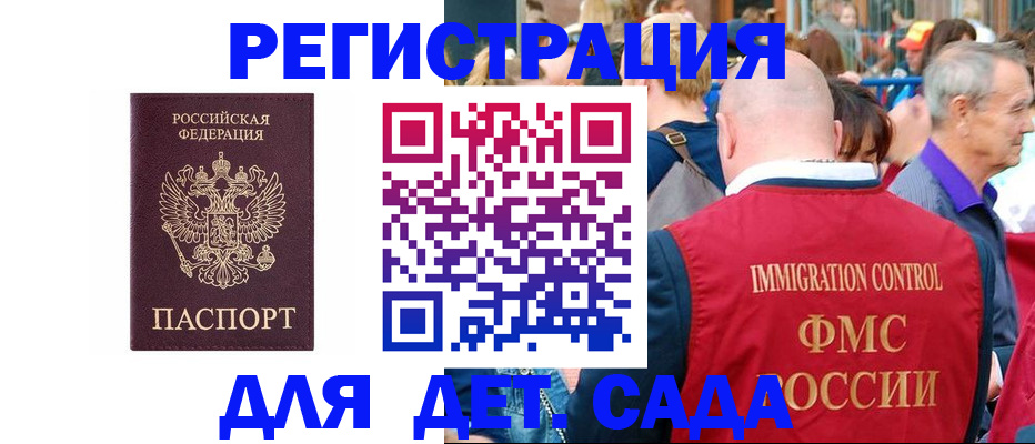 прописка в Рошале